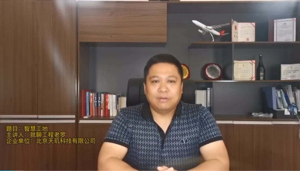 就聊工程系列-天玑科技-第一期-什么是智慧工地？