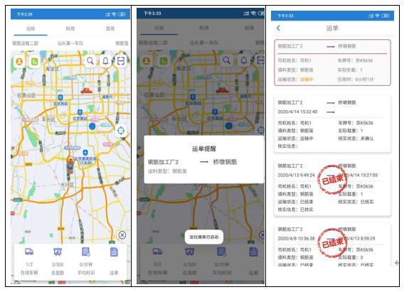 钢筋笼加工厂app(图4) 钢筋笼加工厂app(图4)