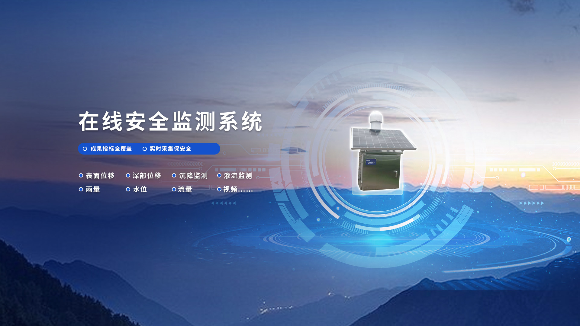 山体滑坡监测系统