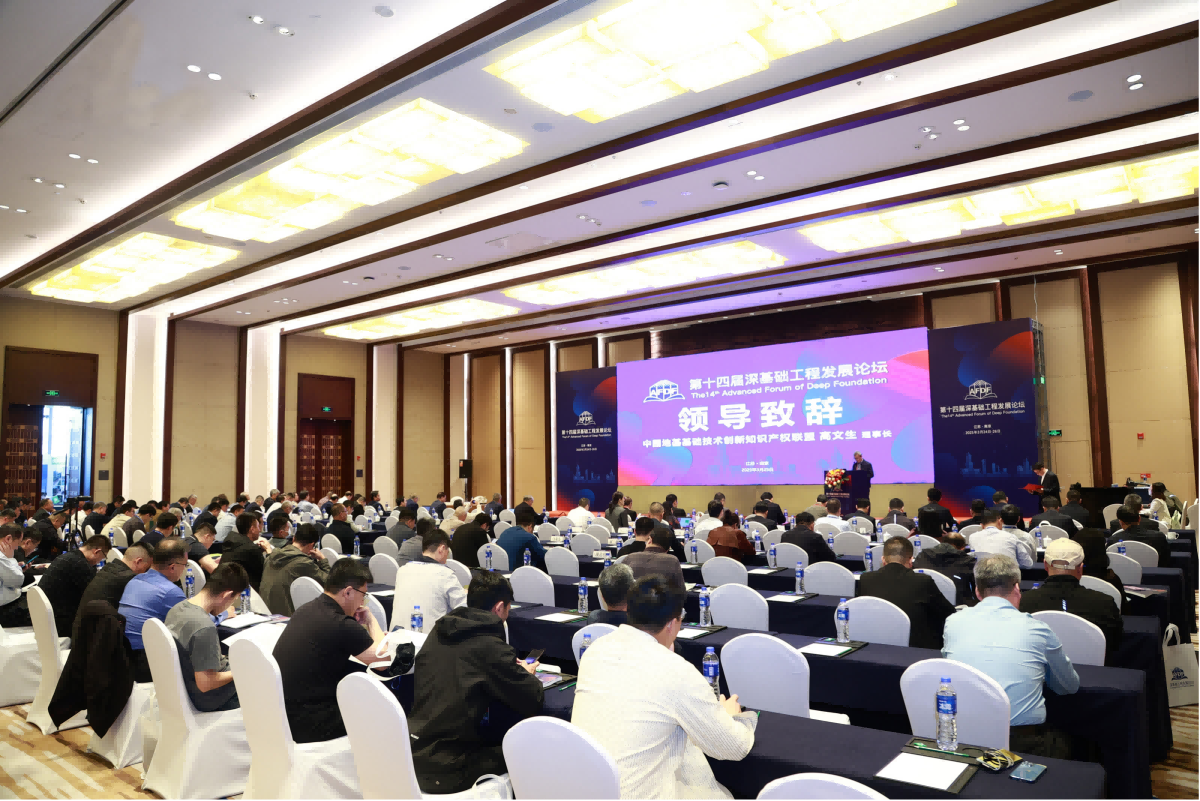 天玑科技亮相第十四届深基础工程发展论坛，引领行业数智化新浪潮