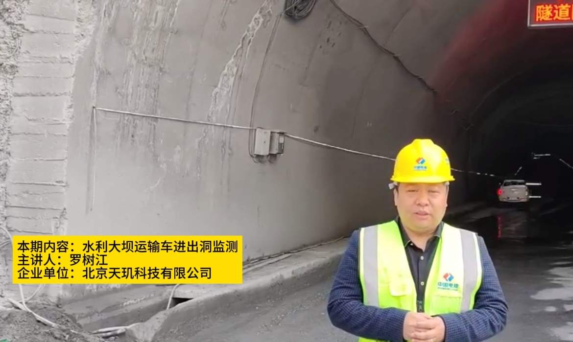 车辆过隧道自动监测系统