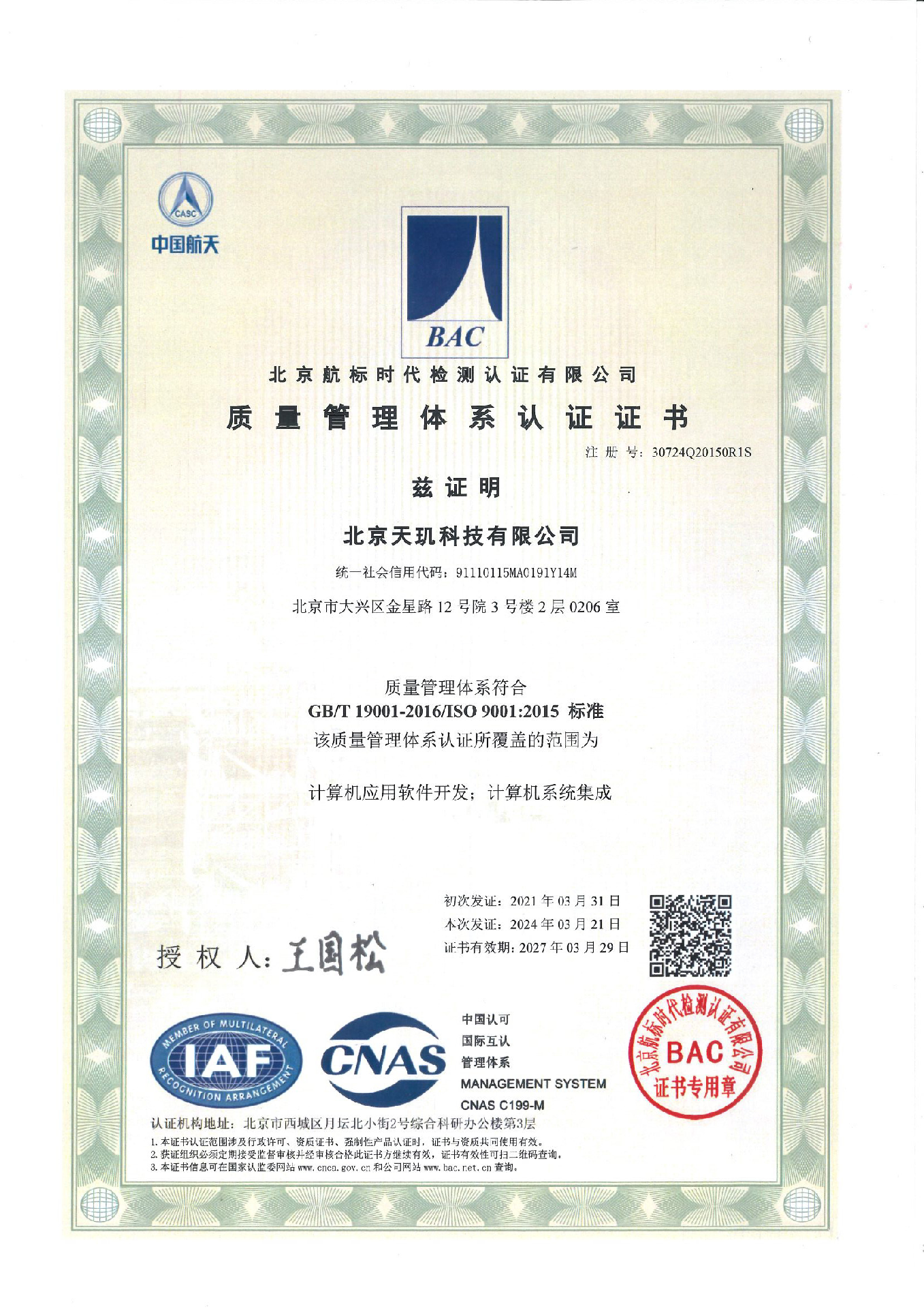 质量管理体系认证证书