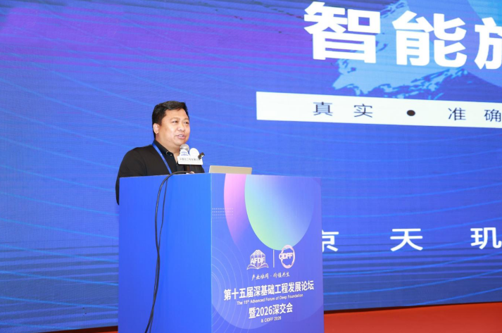 北京天玑科技亮相第15届深基础工程发展论坛 数智化方案赋能岩土工程高质量发展(图1) ScreenShot_2026-03-28_203304_802.png