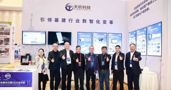 北京天玑科技亮相第15届深基础工程发展论坛 数智化方案赋能岩土工程高质量发展(图2) 2.png